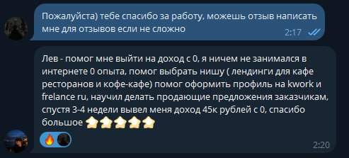 Отзыв Матвея о работе со Львом